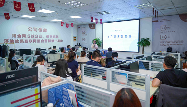 智聯(lián)數字6月總結暨7月啟動會圓滿召開！