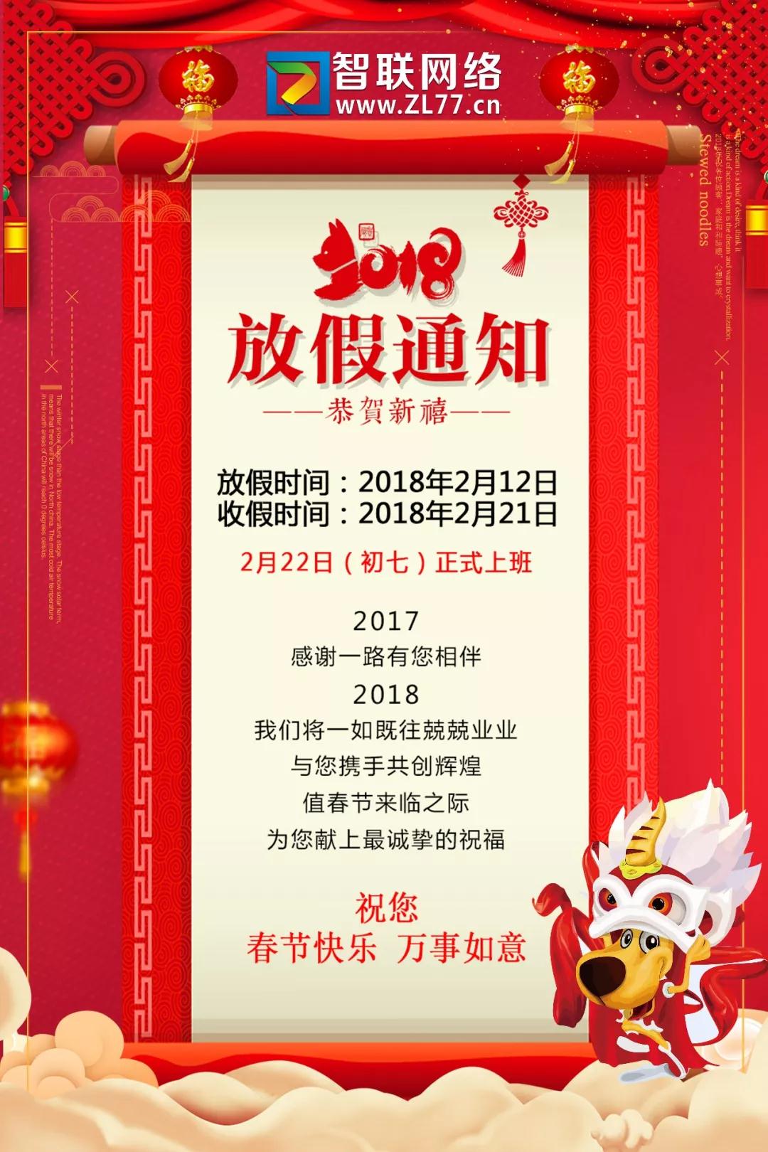 煙臺智聯(lián)網絡放假通知