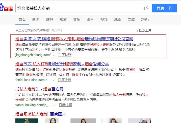 煙臺(tái)服裝私人定制