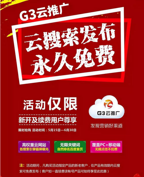 好消息!G3云推廣最大優(yōu)惠力度，史無前例!