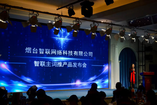 煙臺智聯(lián)網(wǎng)絡(luò)